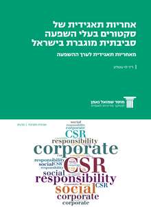 Corporate responsibility of industrial sectors with enhanced environmental impact in Israel – From corporate responsibility to impact valuation